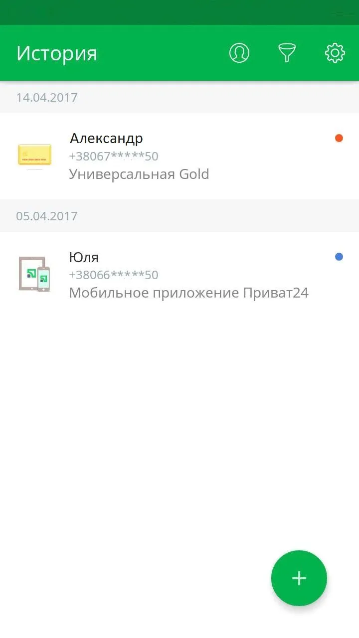 ПриватАгент | Indus Appstore | Screenshot