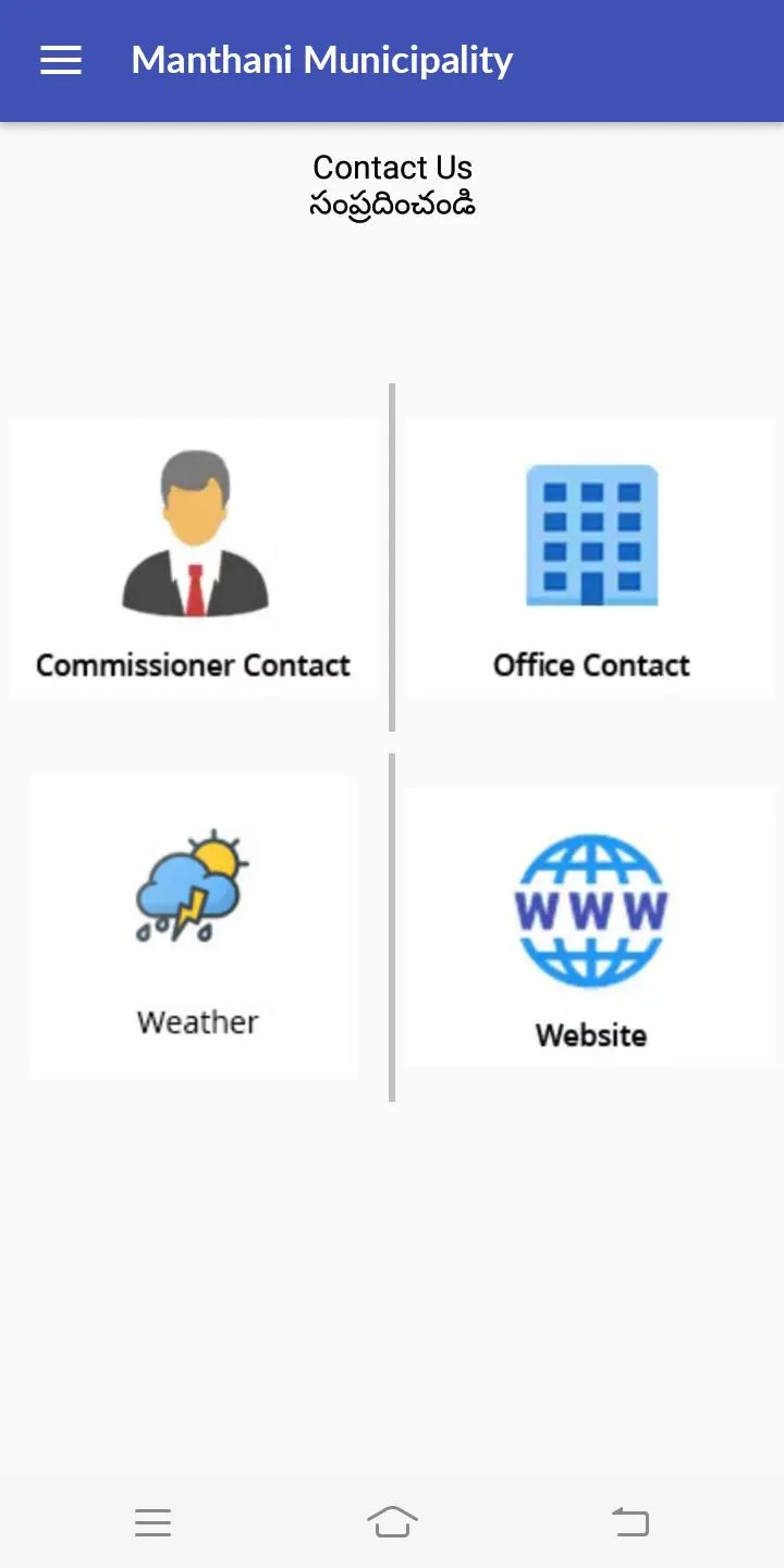 Manthani Municipality, Telanga | Indus Appstore | Screenshot