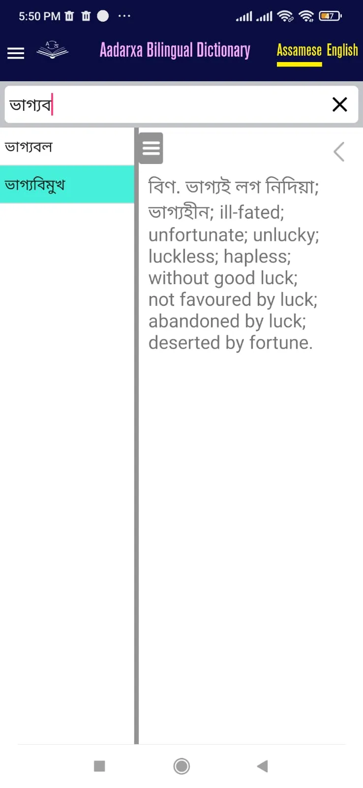 Assamese Dictionary Trial | Indus Appstore | Screenshot