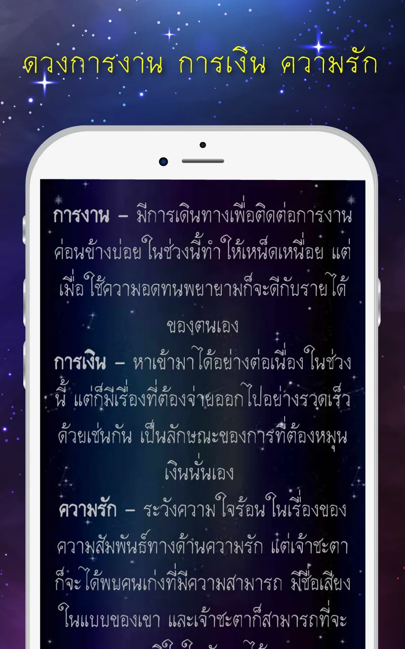 สแกนดวง ดูดวงรายวัน 2567 | Indus Appstore | Screenshot