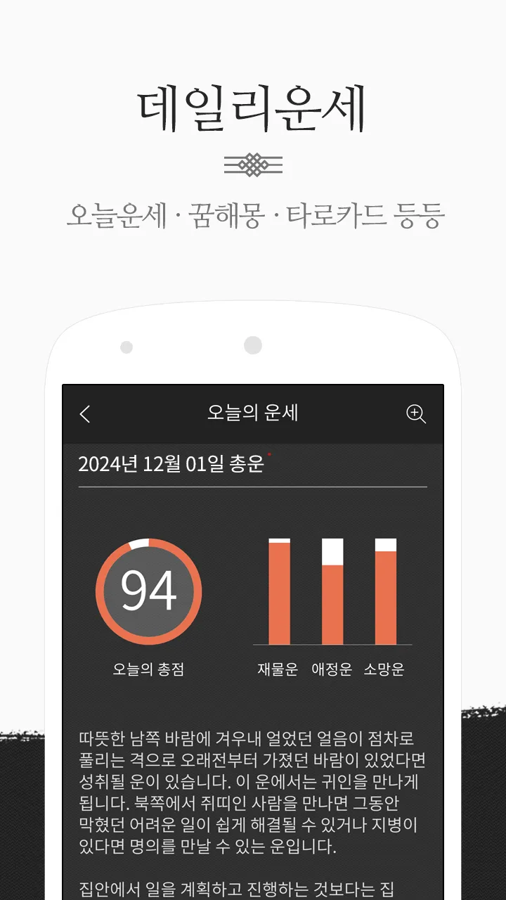 운세공감 - 2024년 토정비결, 사주, 궁합 | Indus Appstore | Screenshot