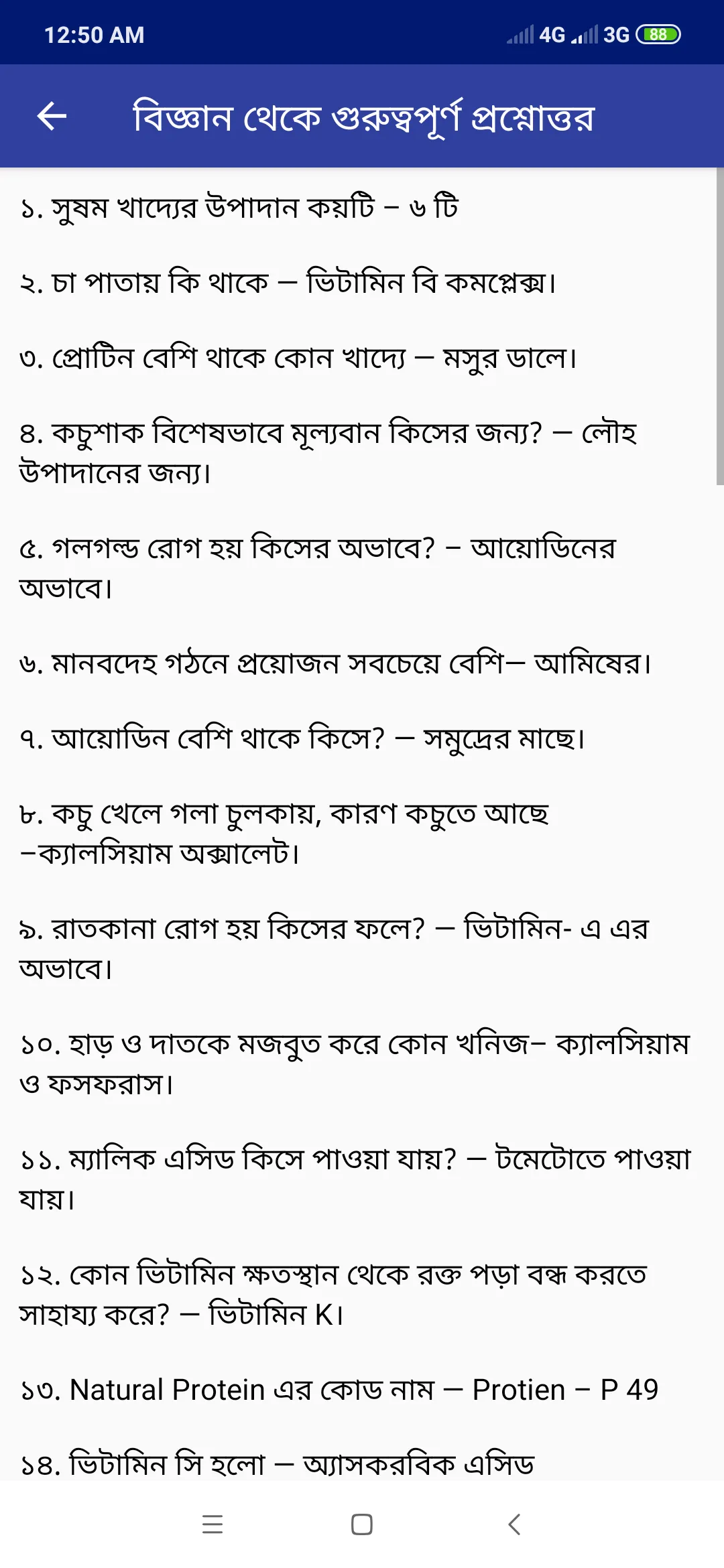 সাধারণ জ্ঞান ২০২৩ | Indus Appstore | Screenshot