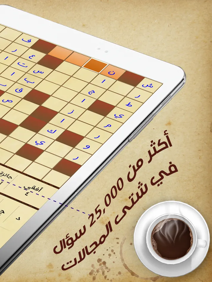 كلمات متقاطعة - كلاسيكو | Indus Appstore | Screenshot