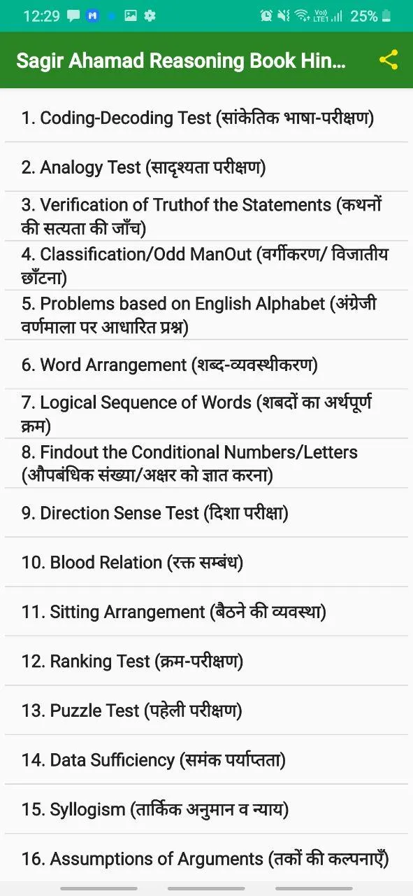 Sagir Ahamad Reasoning Book | Indus Appstore | Screenshot