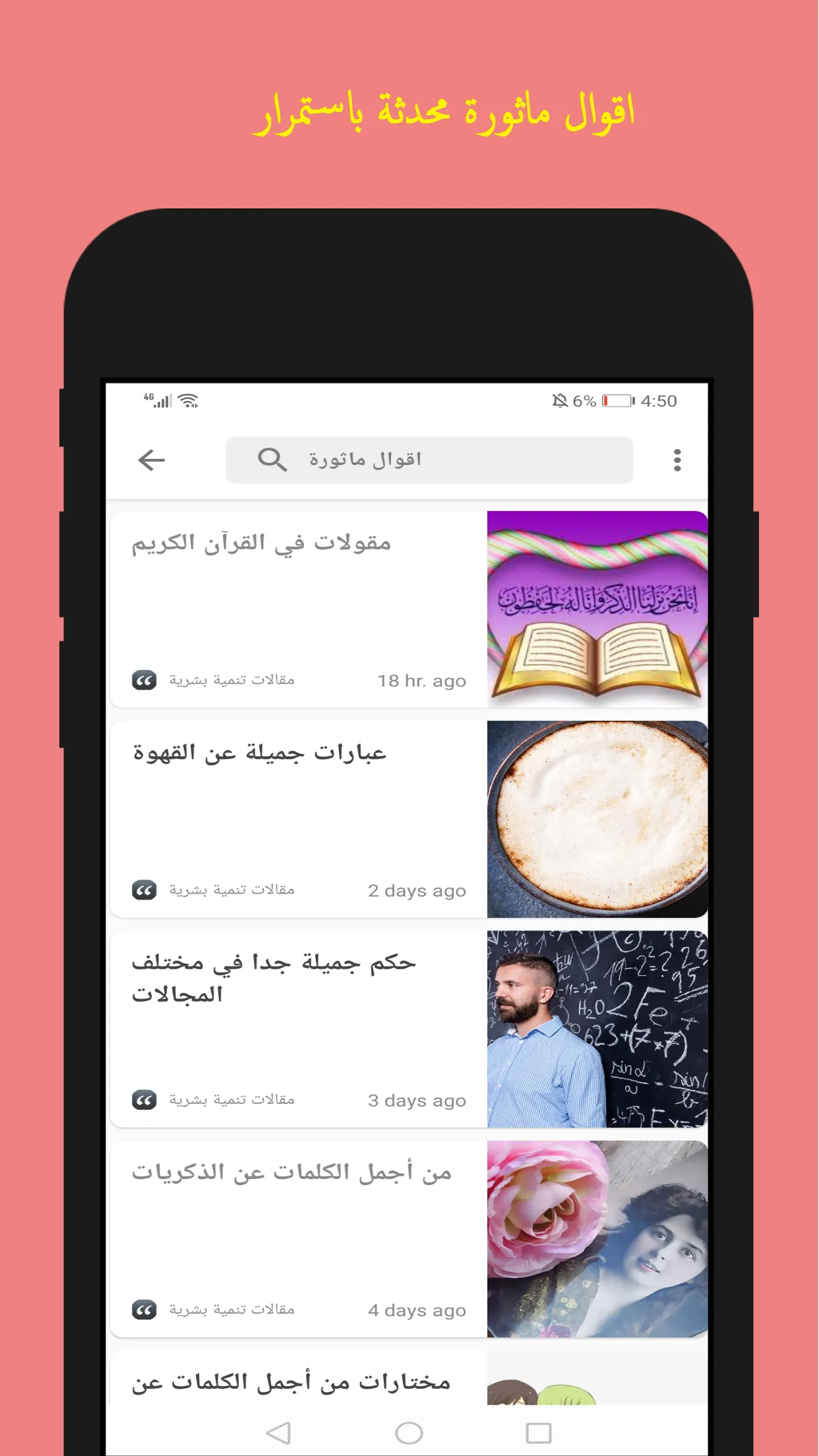 تنمية بشرية | Indus Appstore | Screenshot