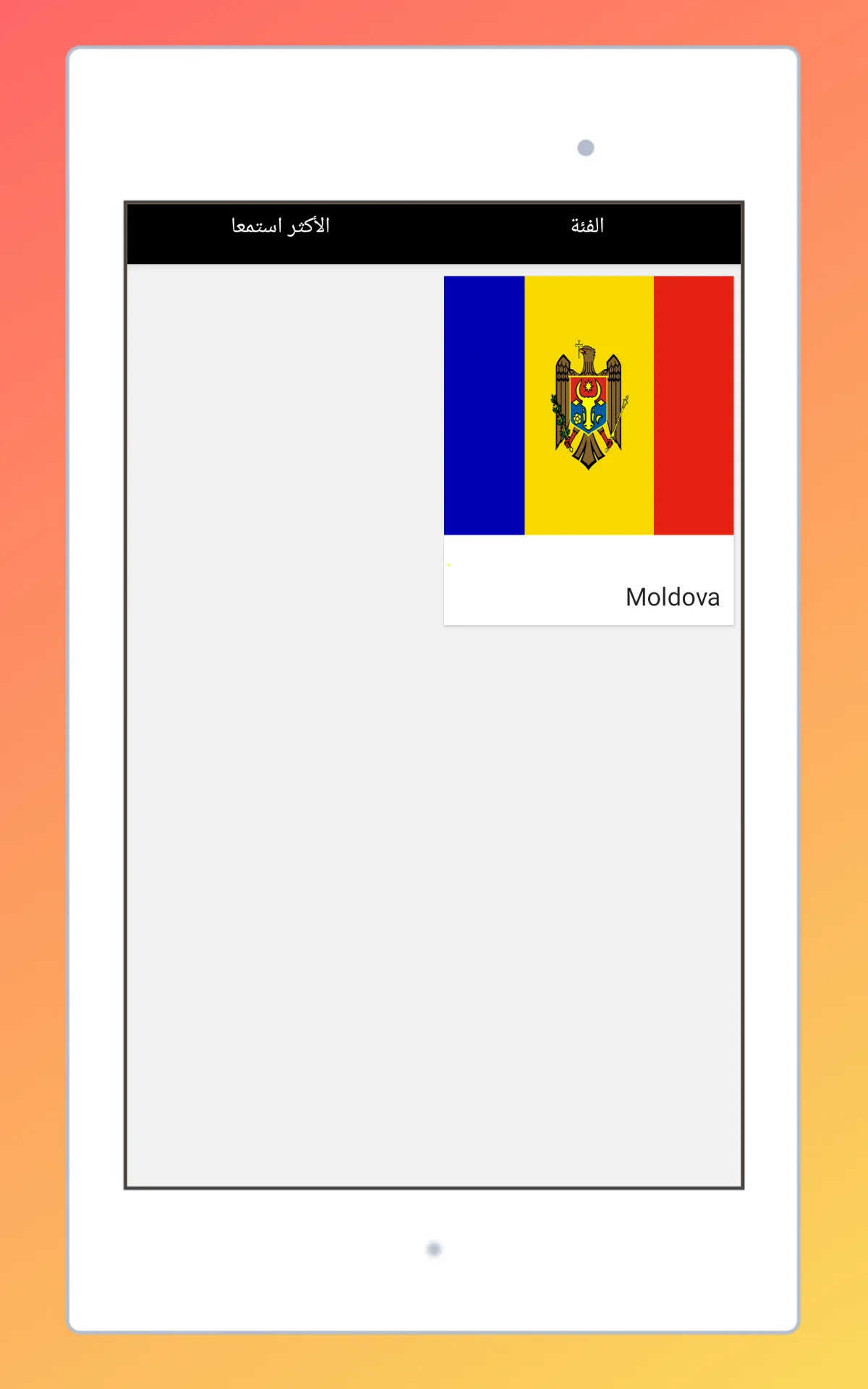 Radio Moldova + Internet Radio | Indus Appstore | Screenshot