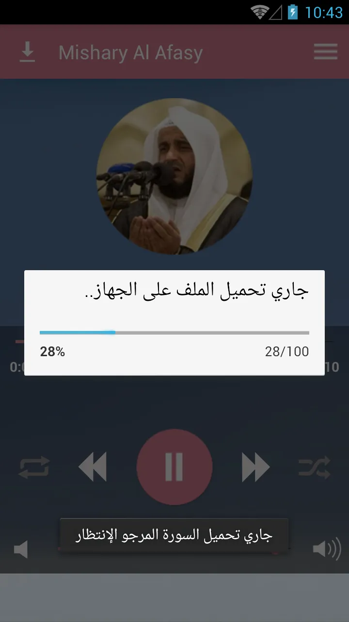 Coran Mishary Rashid Alafasy | Indus Appstore | Screenshot