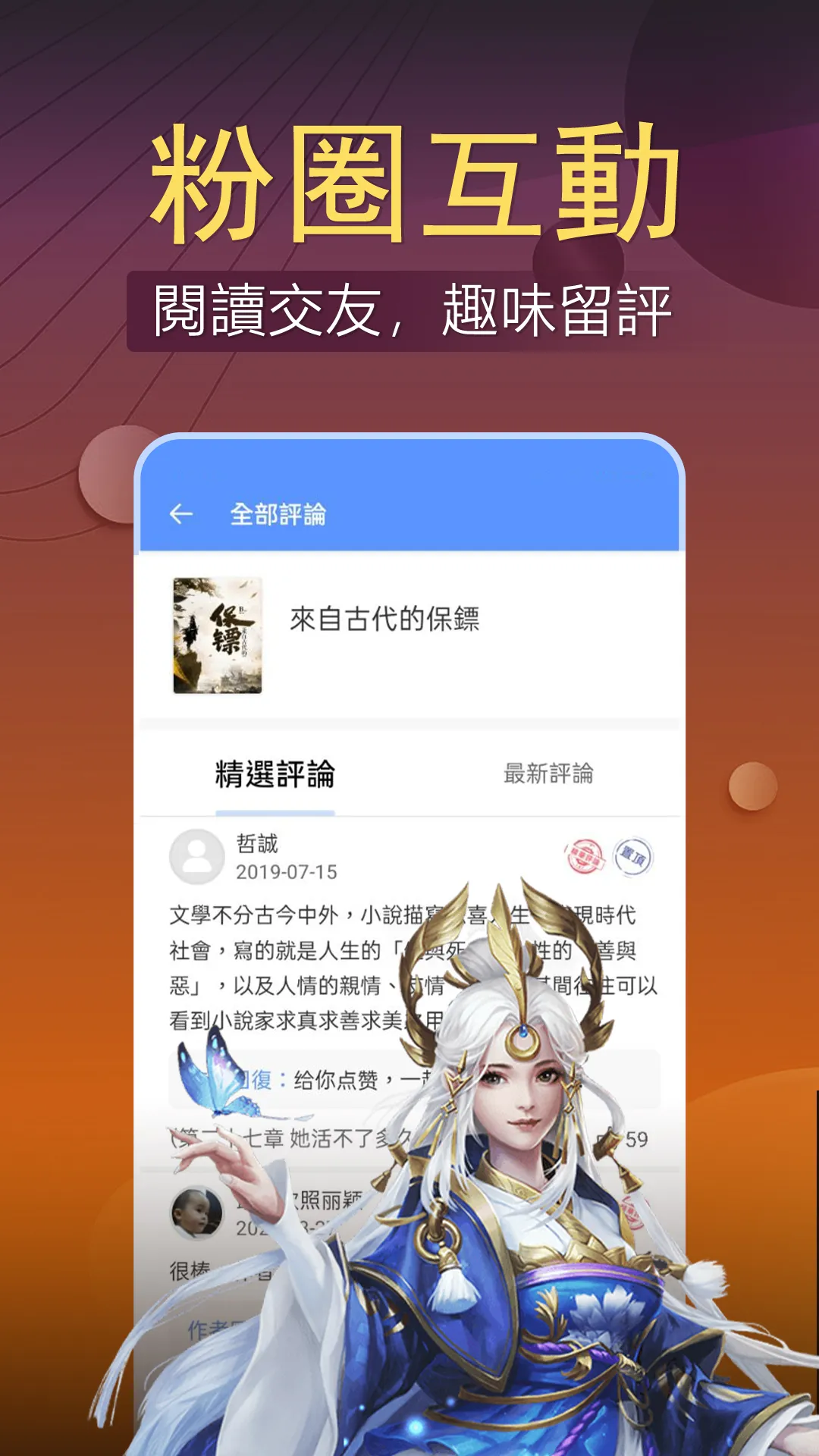 小說大全-網路小說電子書閱讀器 | Indus Appstore | Screenshot