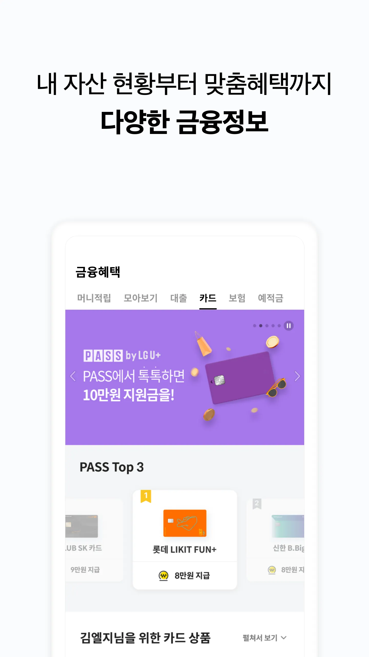 PASS by U+ - 인증을 넘어 일상으로 PASS | Indus Appstore | Screenshot