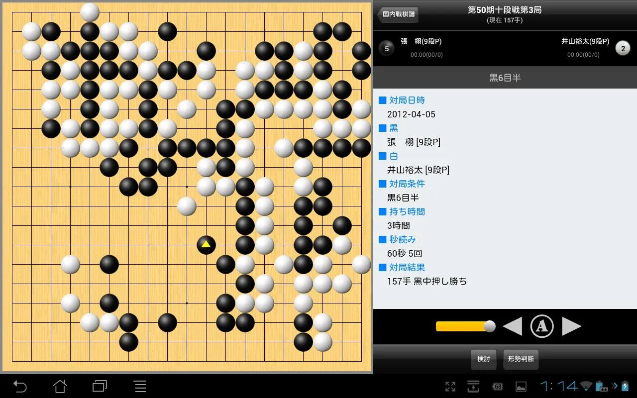 幽玄の間(囲碁) for Android Tablet | Indus Appstore | Screenshot