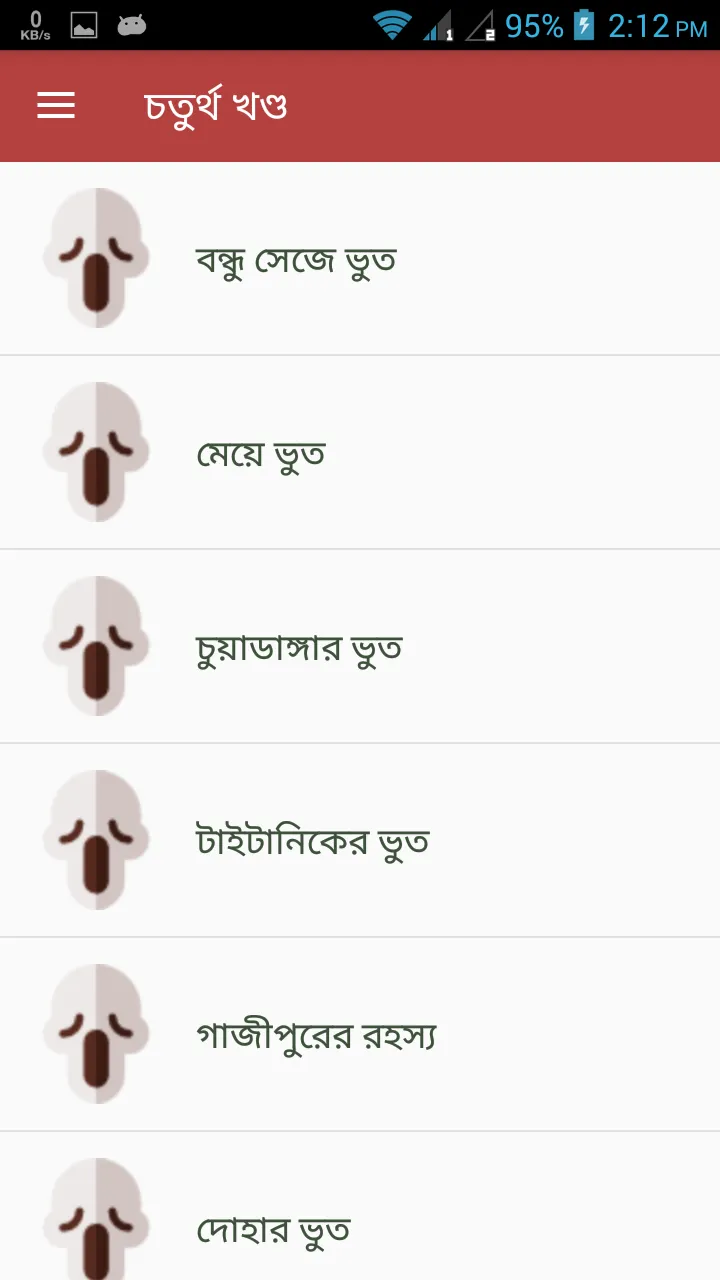 রহস্যময় ভূতের গল্প | Indus Appstore | Screenshot