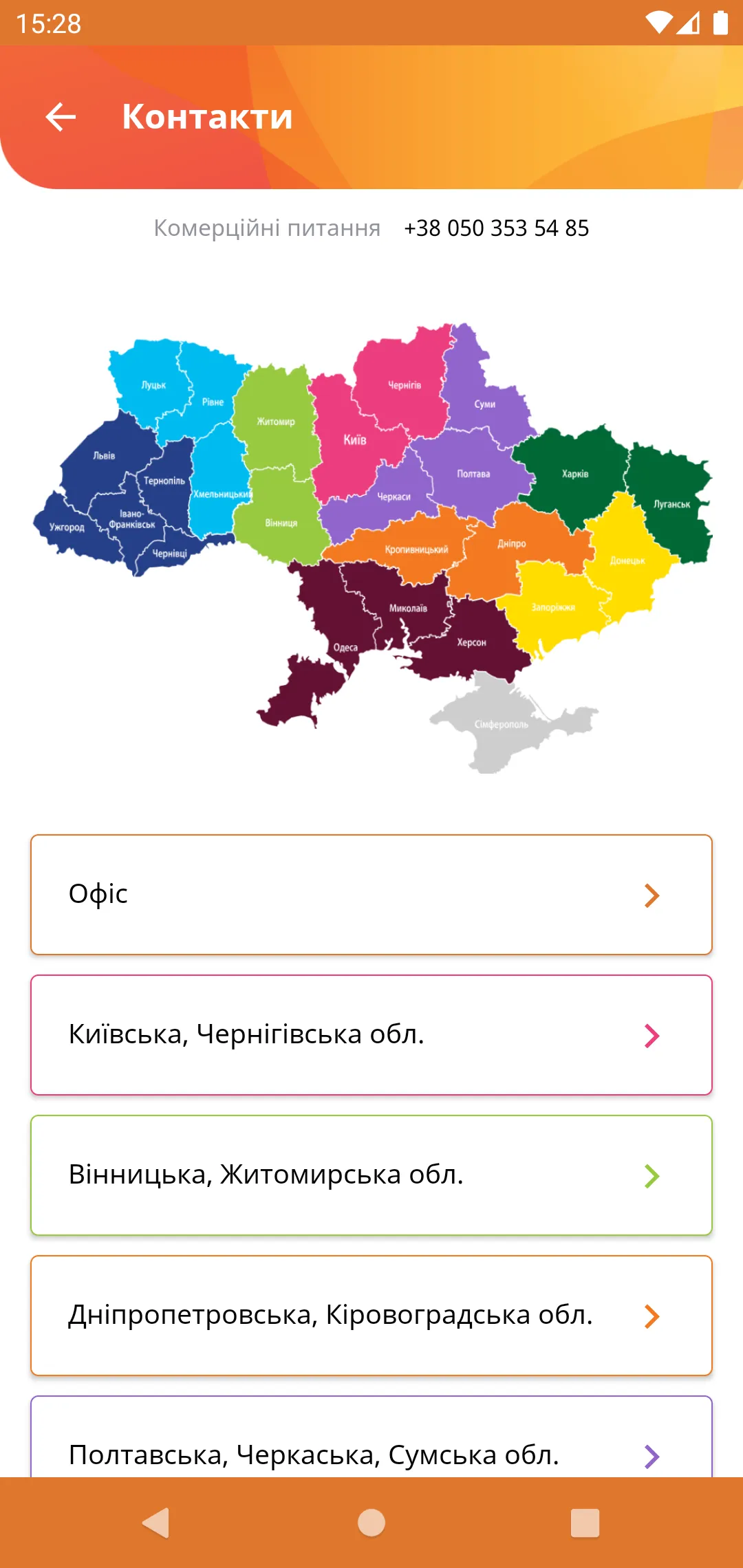 UPL Ukraine, Каталог ЮПЛ Украї | Indus Appstore | Screenshot