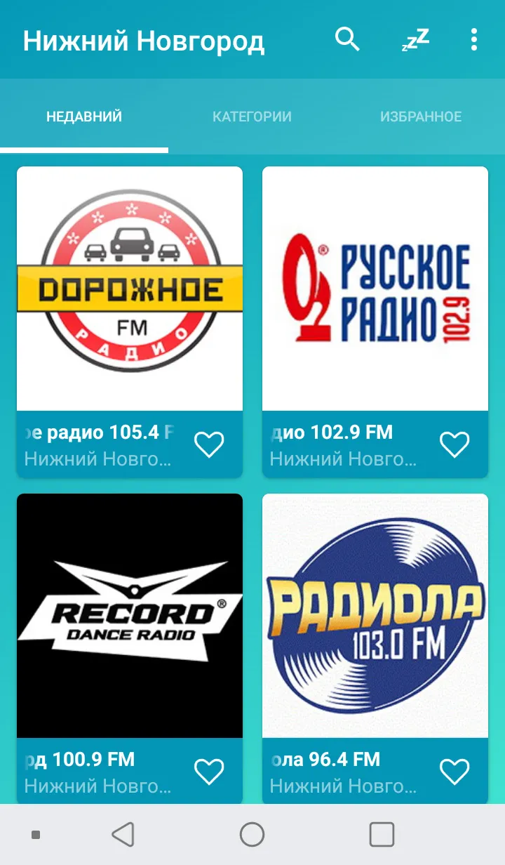 Nizhny Novgorod radios online | Indus Appstore | Screenshot