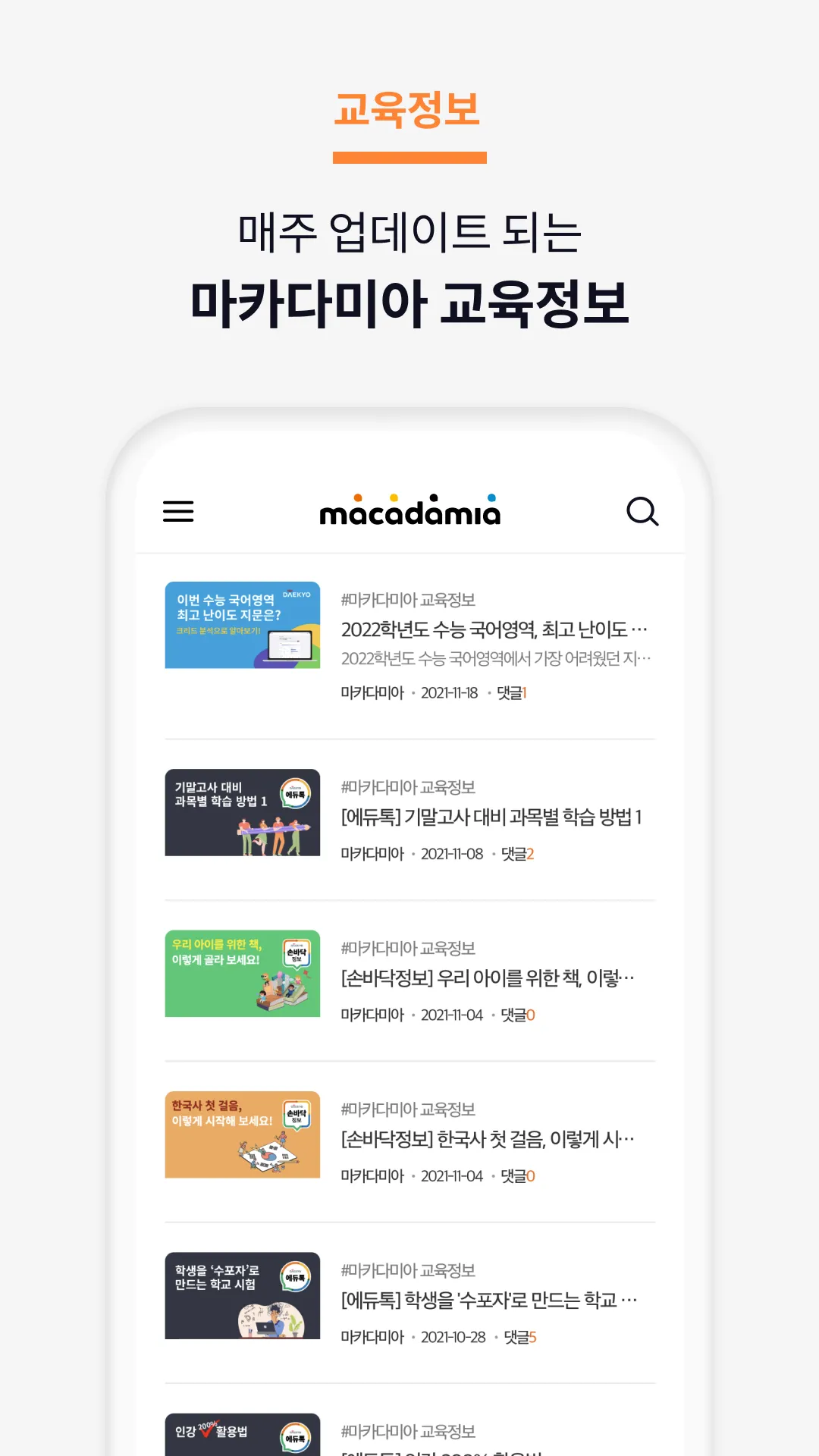 마카다미아 - My Academia | Indus Appstore | Screenshot