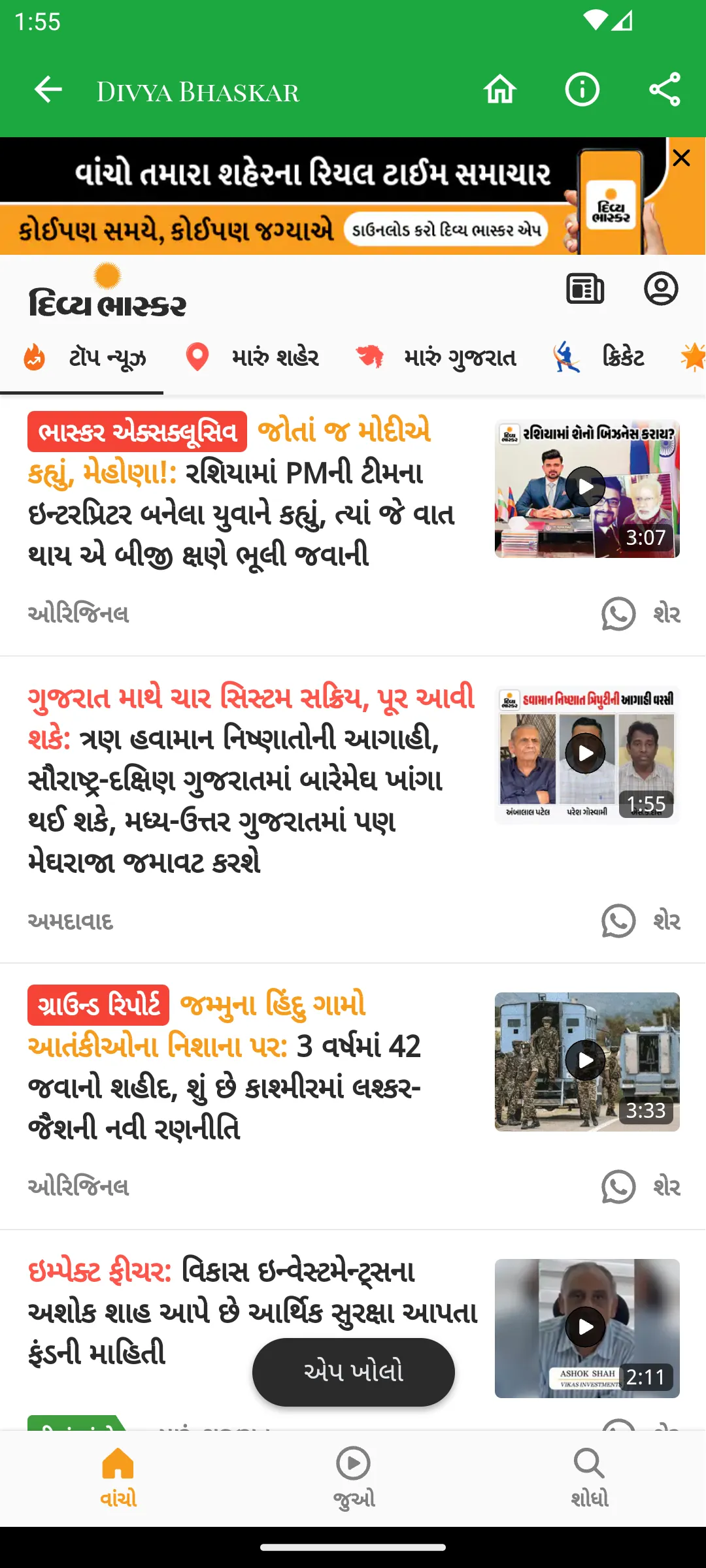 Gujarati Newspaper | Indus Appstore | Screenshot