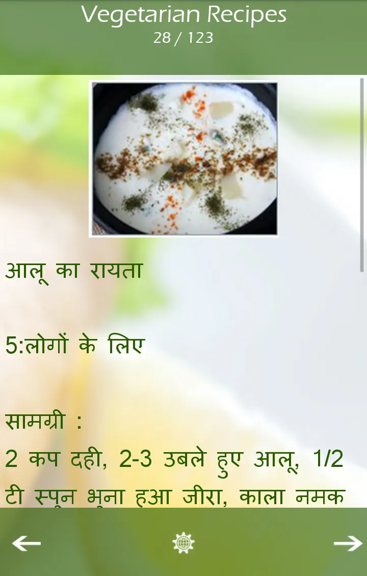 शाकाहारी व्यंजन Veg Recipes | Indus Appstore | Screenshot