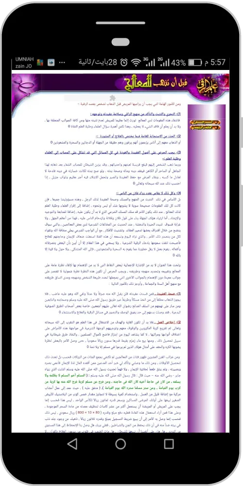 الرقية الشرعية: أبو البراء | Indus Appstore | Screenshot