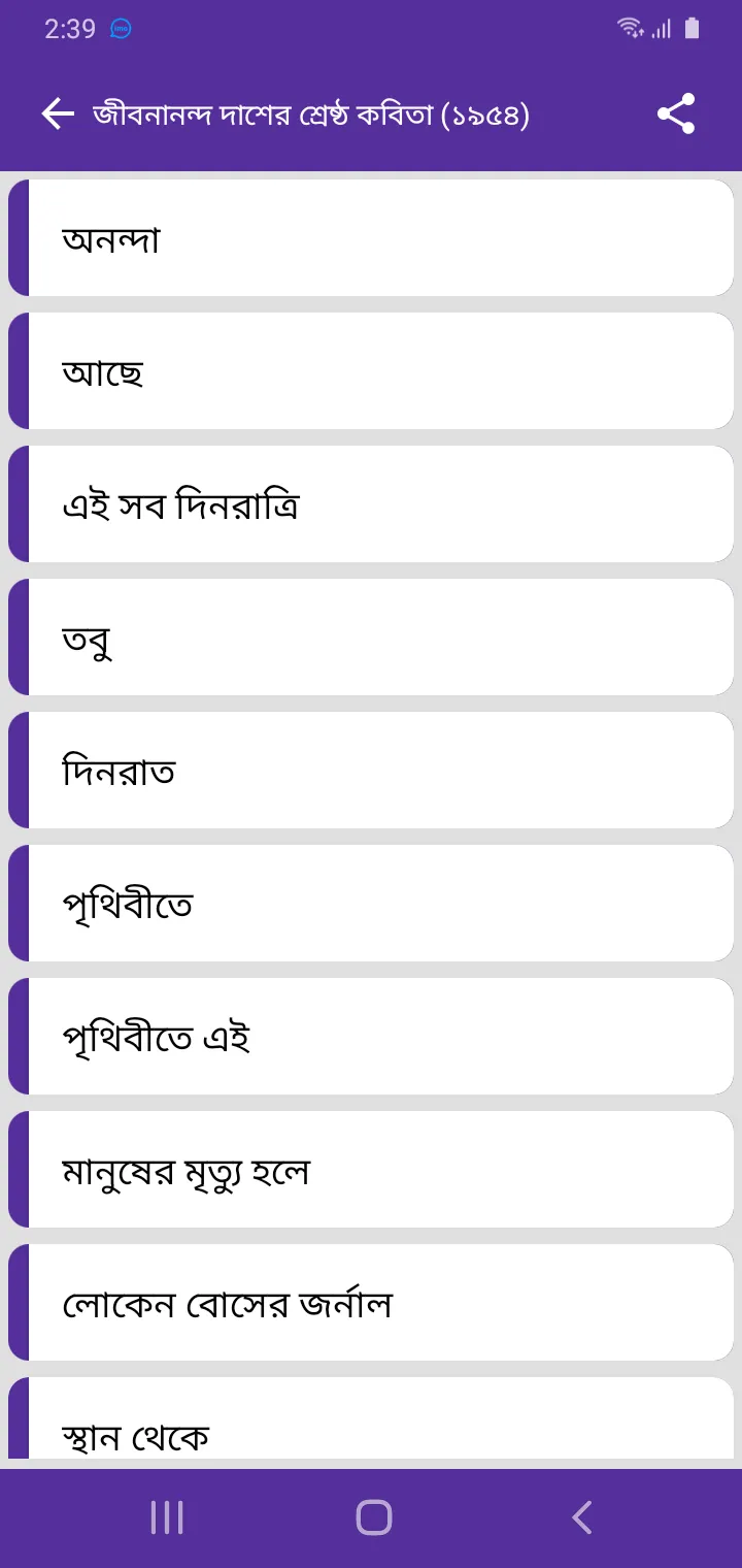 জীবনানন্দ-দাশ সমগ্র | Indus Appstore | Screenshot