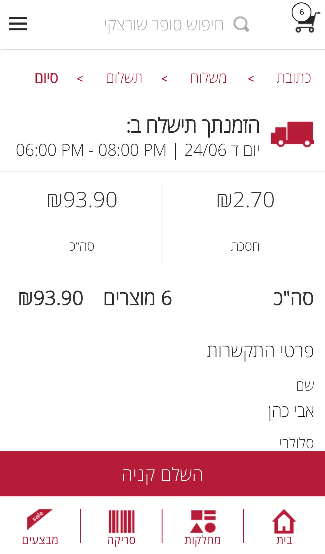 סופר שורצקי | Indus Appstore | Screenshot