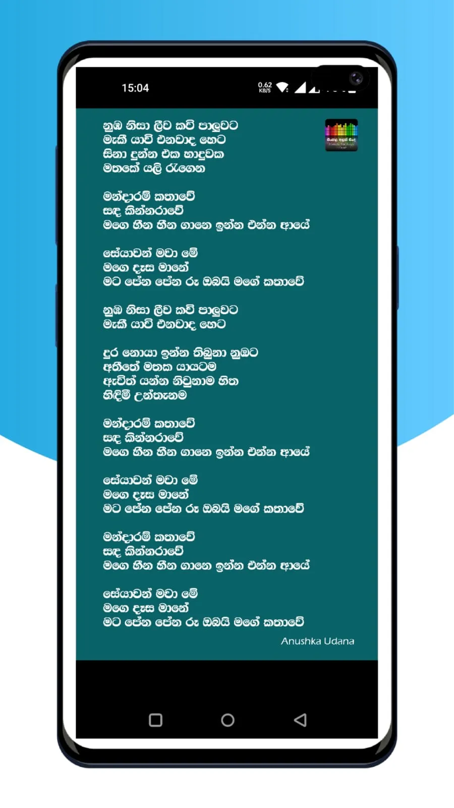 Sinhala Songs & Lyrics | Indus Appstore | Screenshot