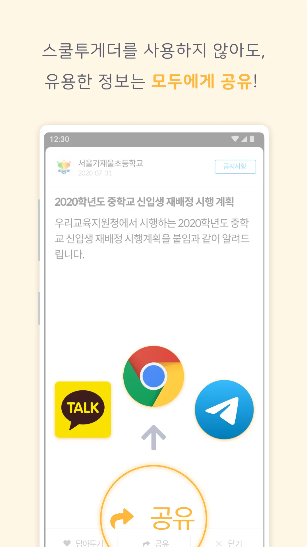 스쿨투게더 | Indus Appstore | Screenshot