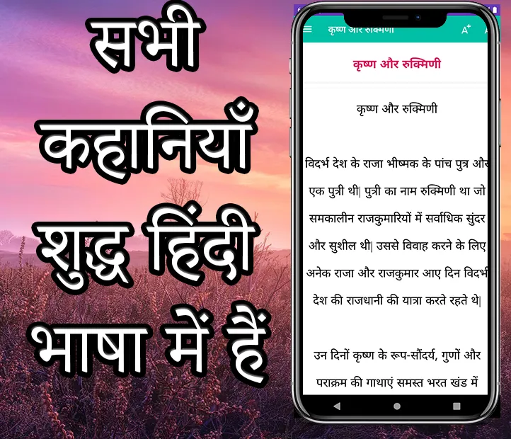 Hindi Stories, Hindi Kahaniya | Indus Appstore | Screenshot