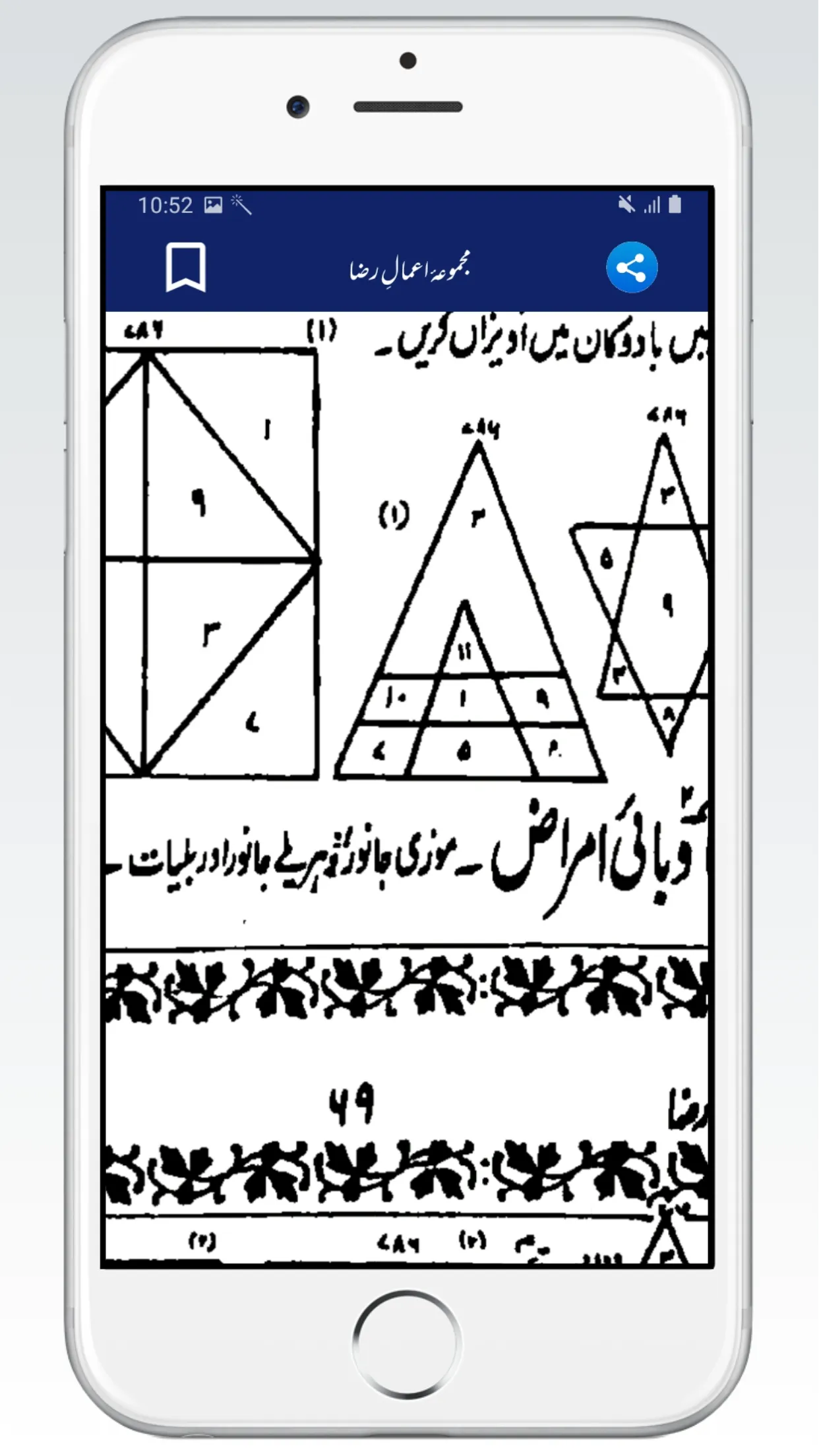 Majmua Aamal e Raza Complete | Indus Appstore | Screenshot