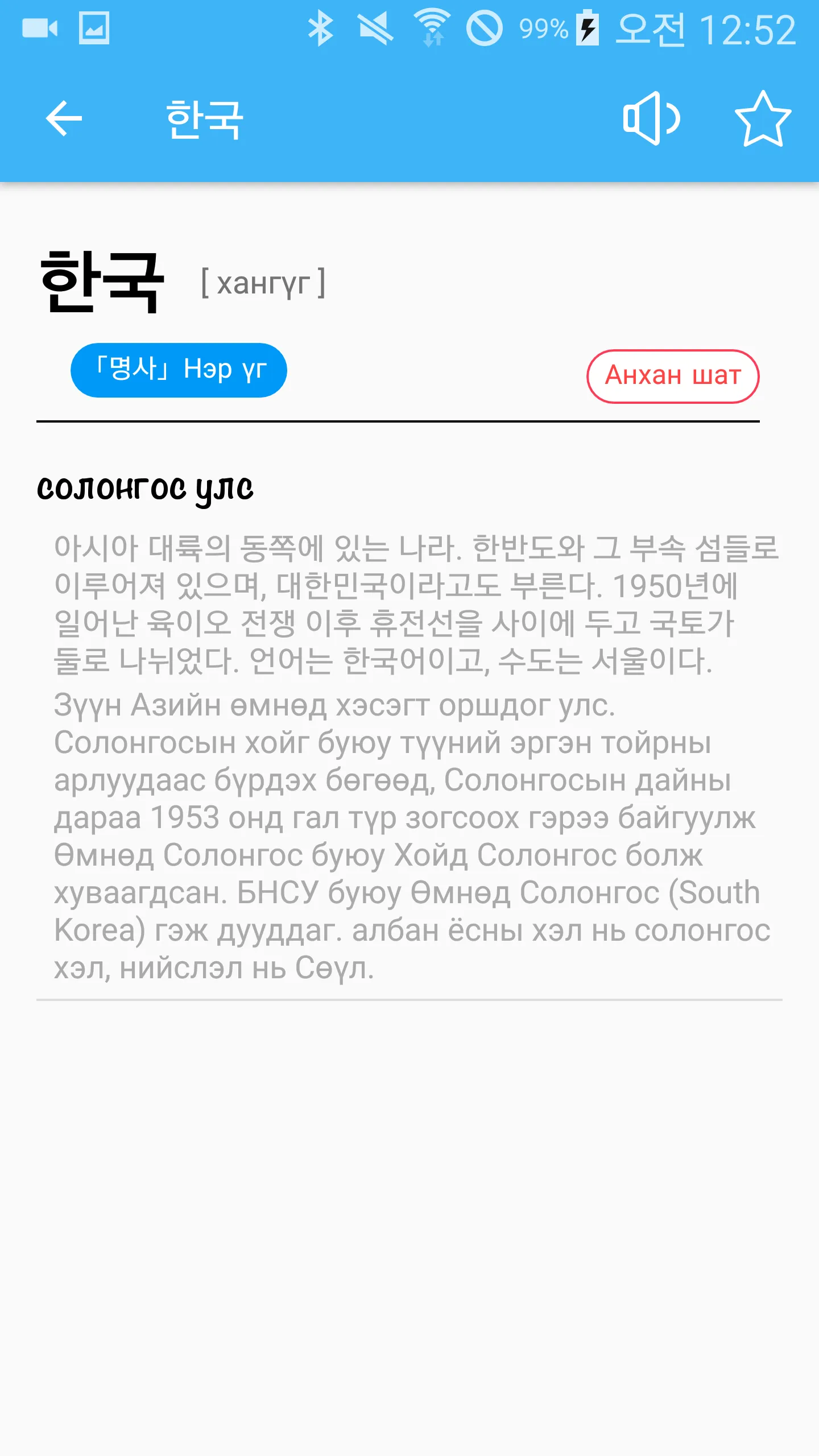 Misheel Study (Солонгос хэл) | Indus Appstore | Screenshot