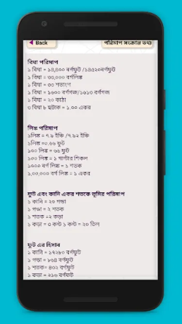 ভূমি পরিমাপ ক্যালকুলেটর~ জমির  | Indus Appstore | Screenshot