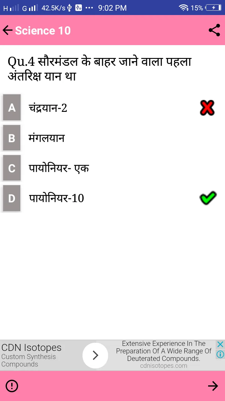 Science in Hindi Class 10 | Indus Appstore | Screenshot