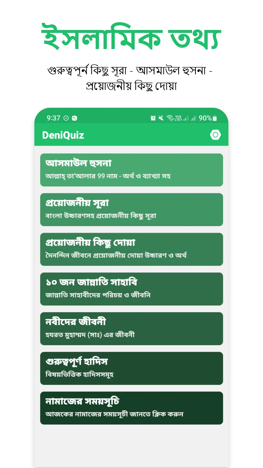 ইসলামিক কুইজ - Deni Quiz | Indus Appstore | Screenshot