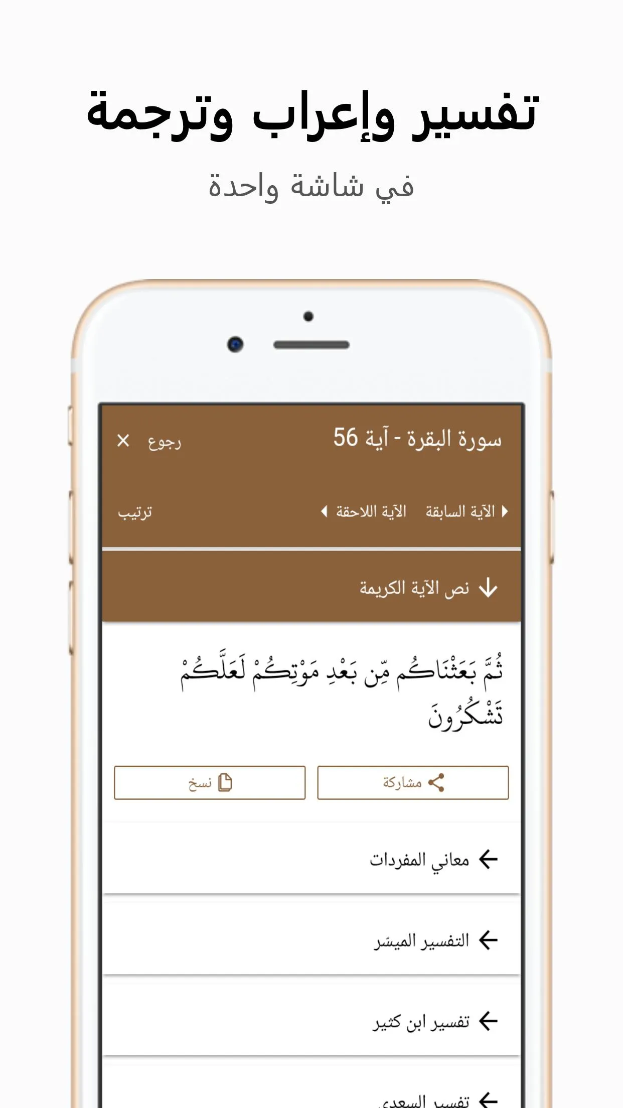 خير زاد: مصحف ورش - رسم عثماني | Indus Appstore | Screenshot