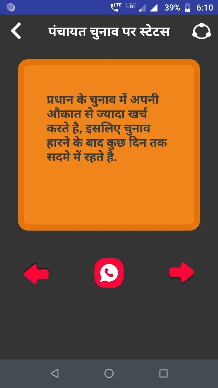 पंचायत चुनाव पर शायरी Panchaya | Indus Appstore | Screenshot