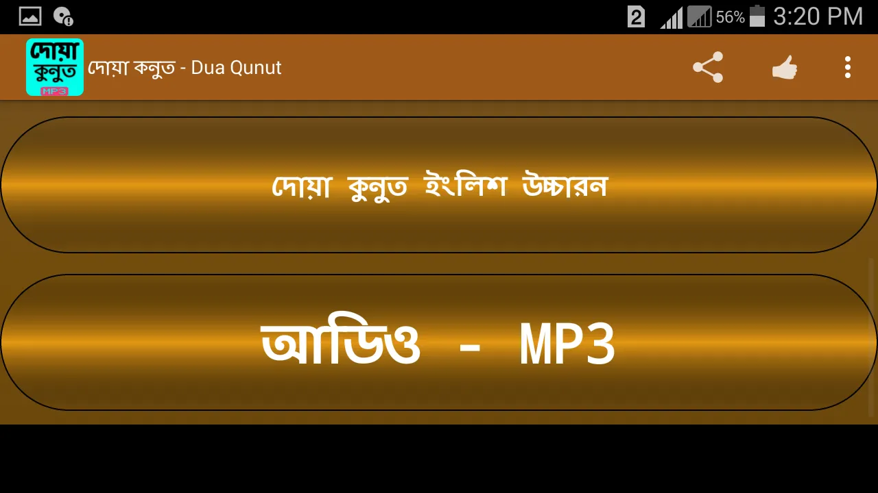 দোয়ায়ে কুনুত | Indus Appstore | Screenshot