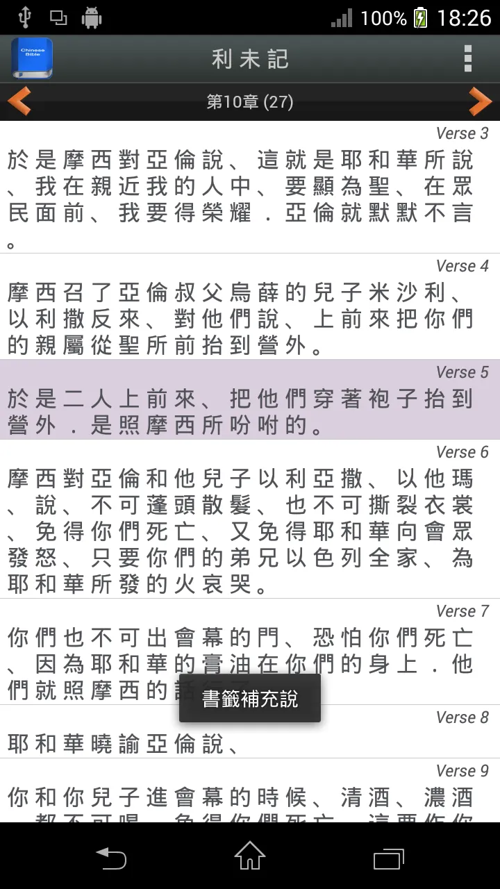 聖 經   繁體中文和合本 China Bible | Indus Appstore | Screenshot