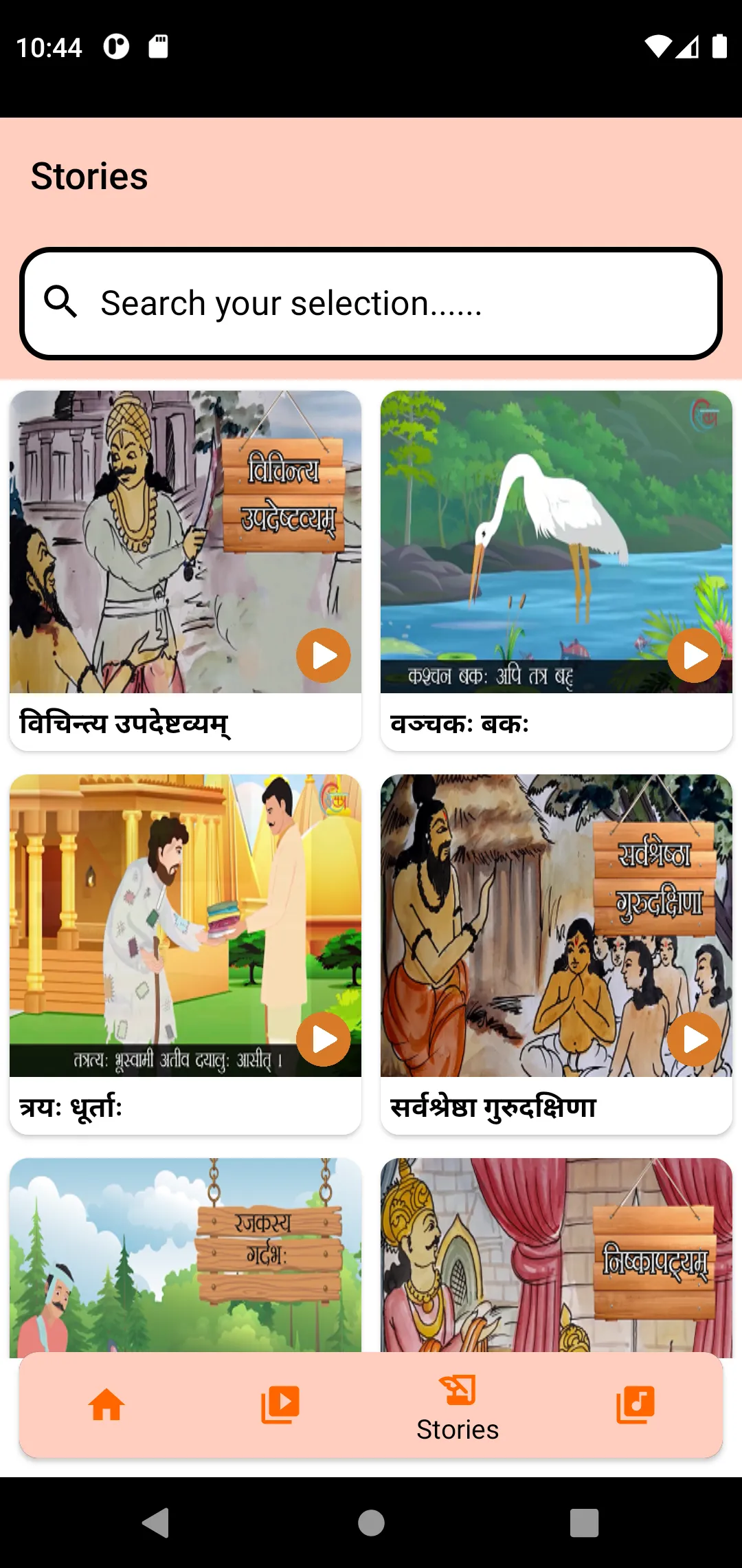 Samskrit Sound Pictionary | Indus Appstore | Screenshot