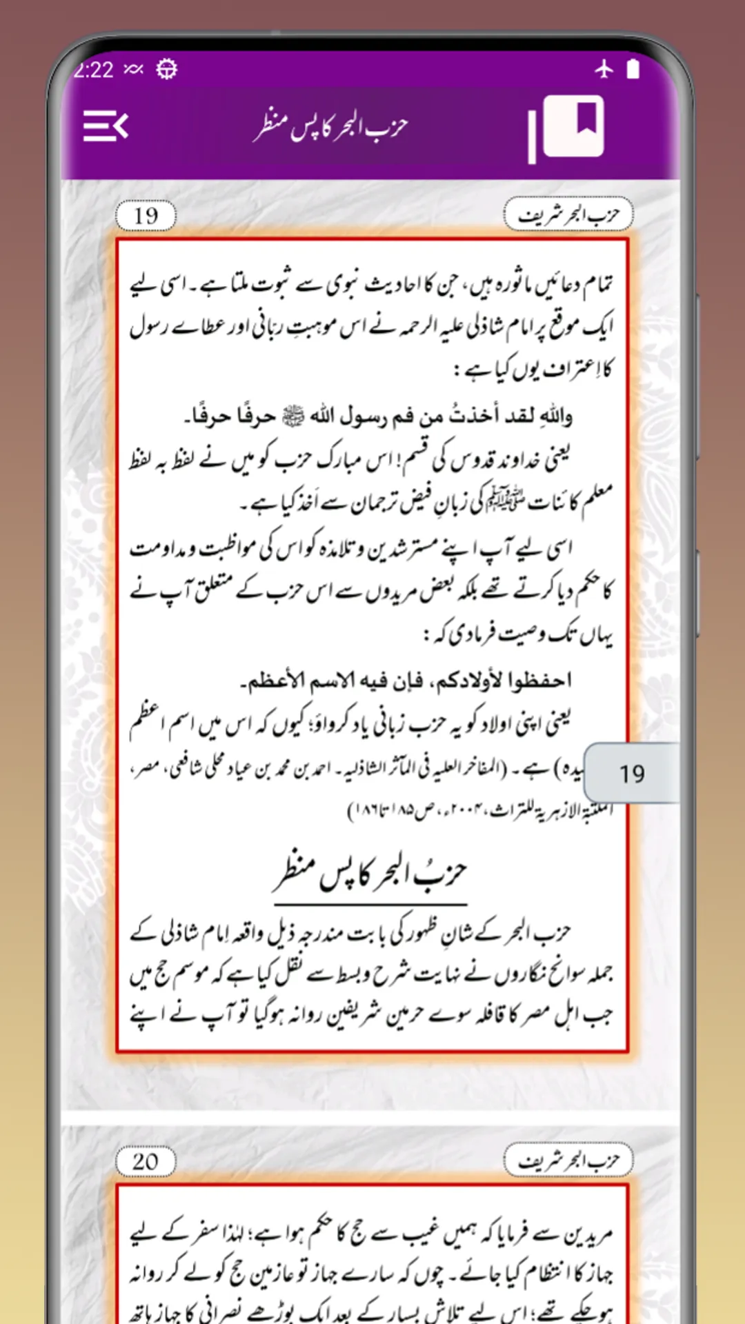 Dua e Hizbul Bahr Imam Shazili | Indus Appstore | Screenshot