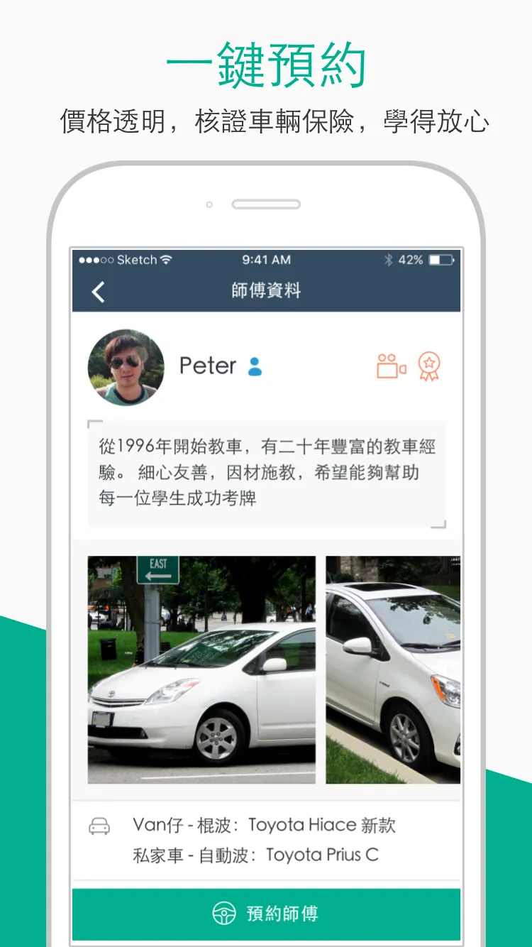 學車模擬筆試，考車駕駛課程，一站式搵師傅（香港）- 學車王 | Indus Appstore | Screenshot