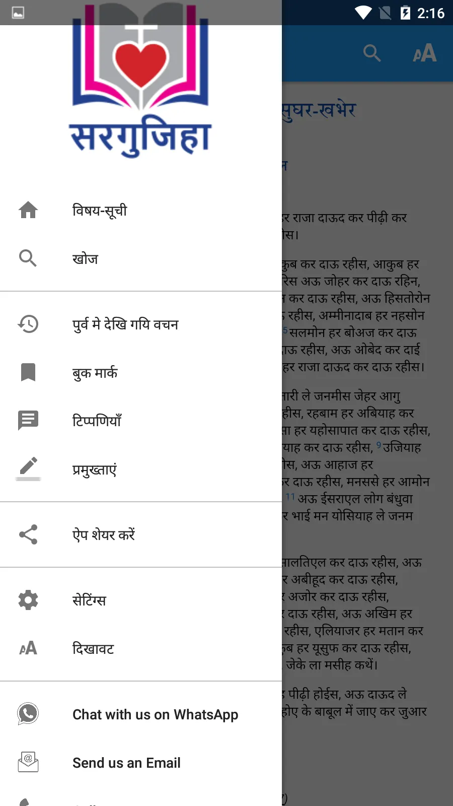 Surgujia Bible | Indus Appstore | Screenshot