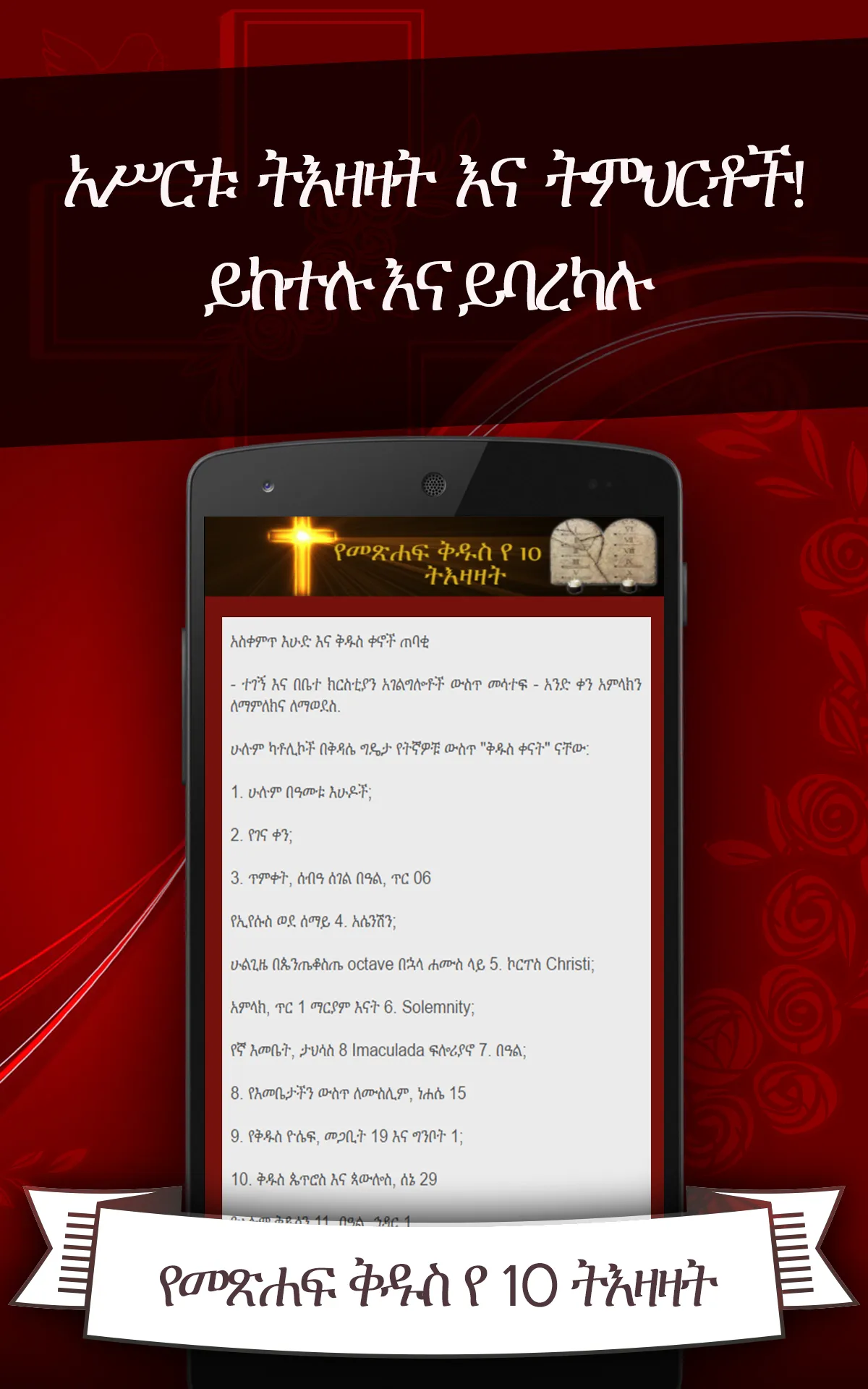 Ten Commandments Amharic, ENG | Indus Appstore | Screenshot