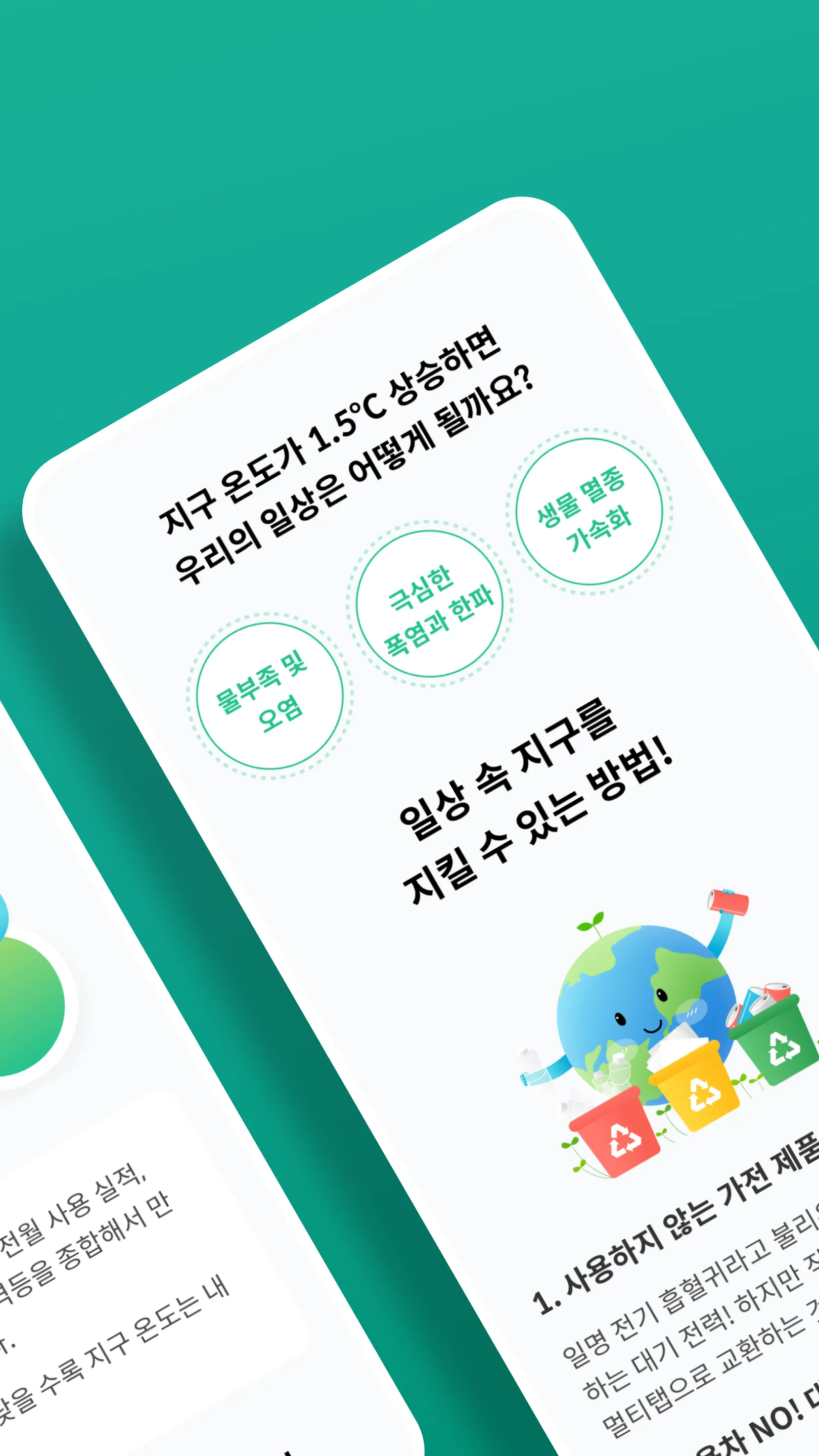 그린카드(ecomoney, 에코머니) | Indus Appstore | Screenshot