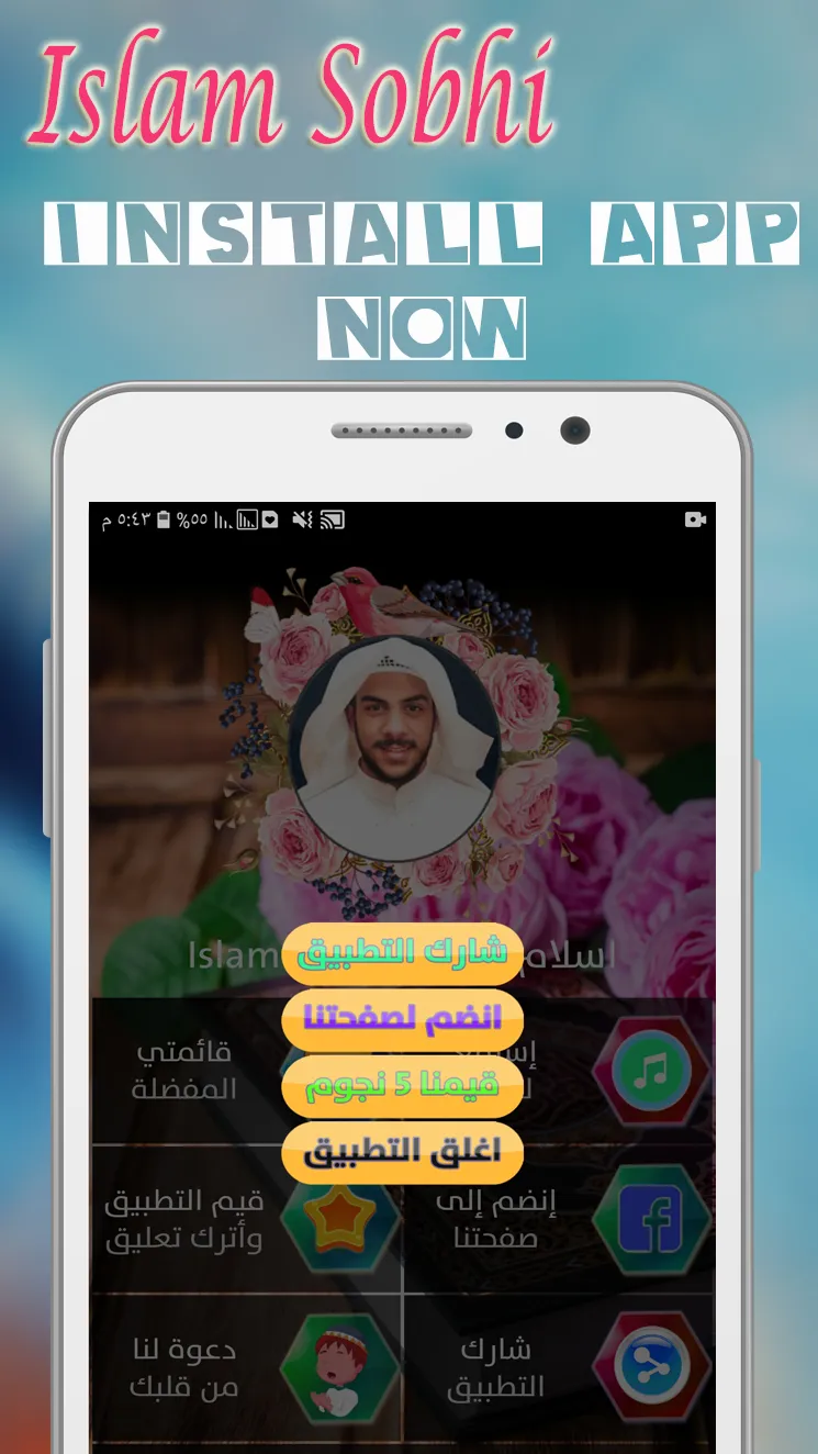 islam sobhi mp3 quran offline | Indus Appstore | Screenshot