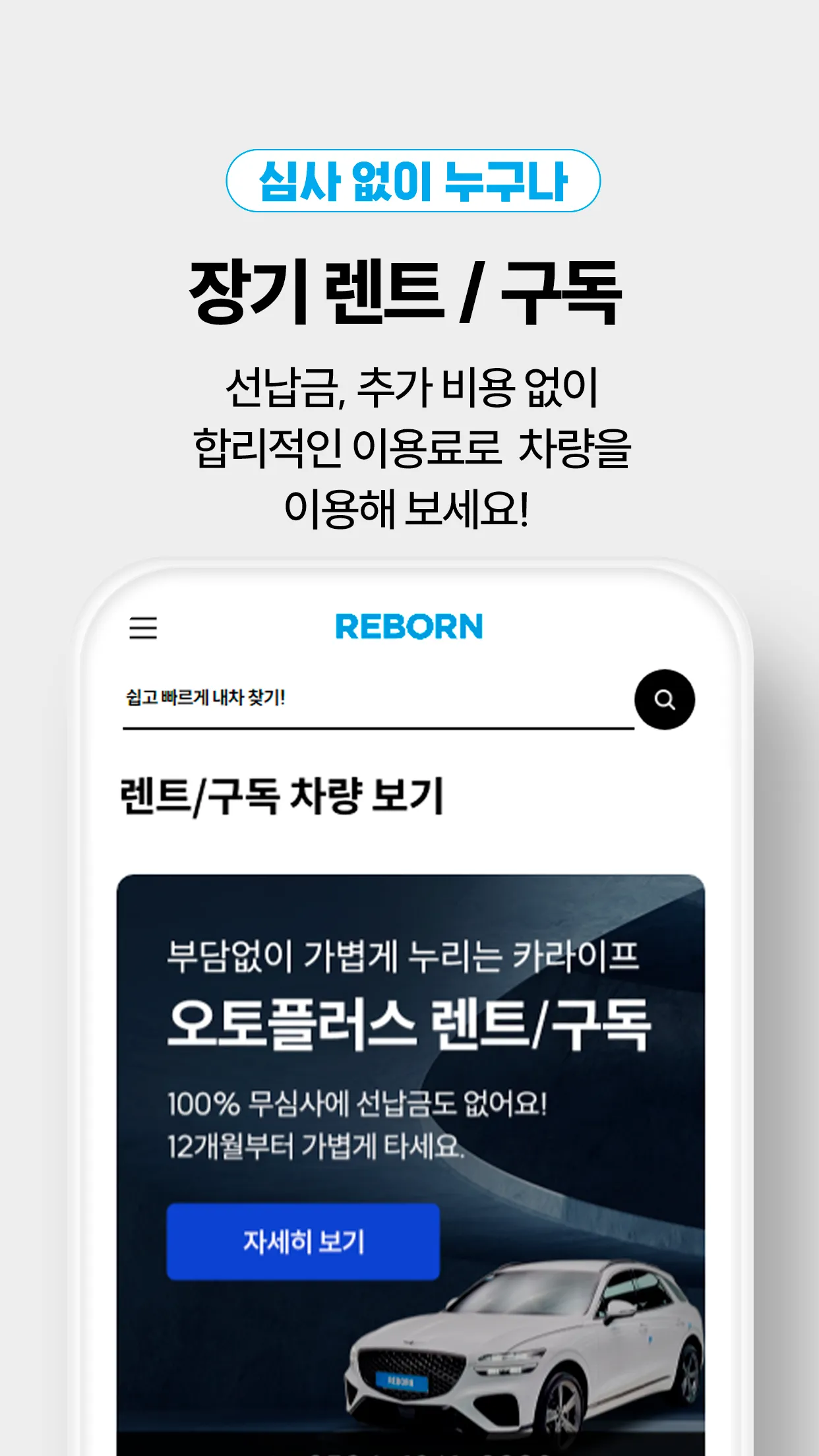 리본카 - 내차사기, 내차팔기, 렌트/구독 | Indus Appstore | Screenshot