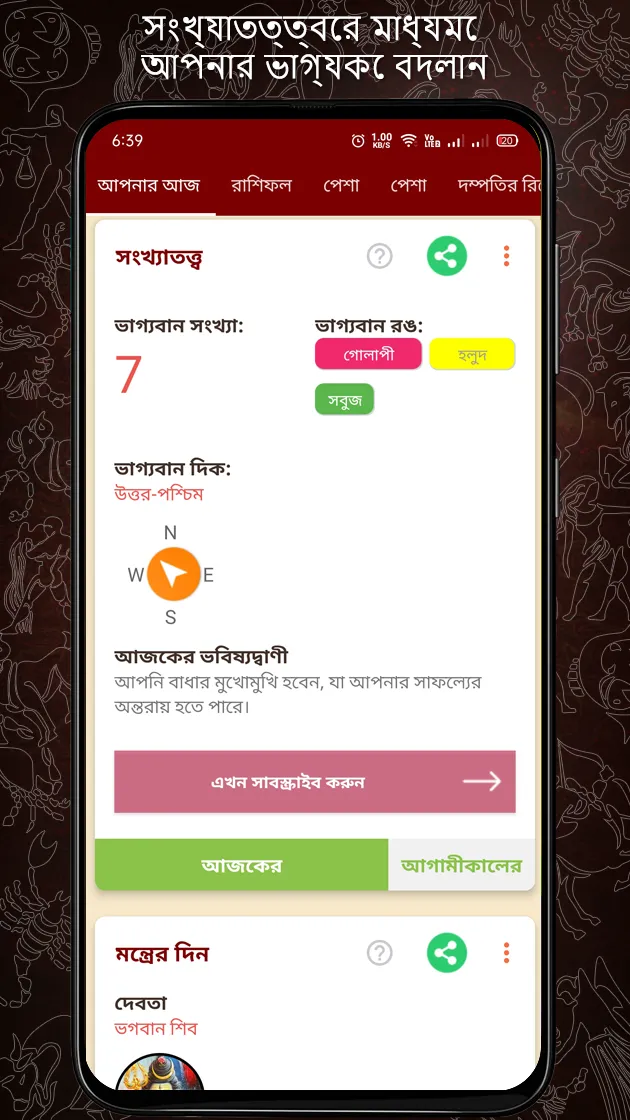Bengali Astrology বাংলা রাশিফল | Indus Appstore | Screenshot