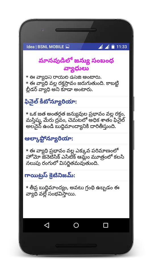 Biology in Telugu(Science) | Indus Appstore | Screenshot