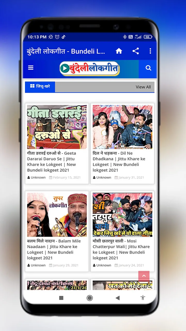 Bundeli Lokgeet-बुंदेली लोकगीत | Indus Appstore | Screenshot