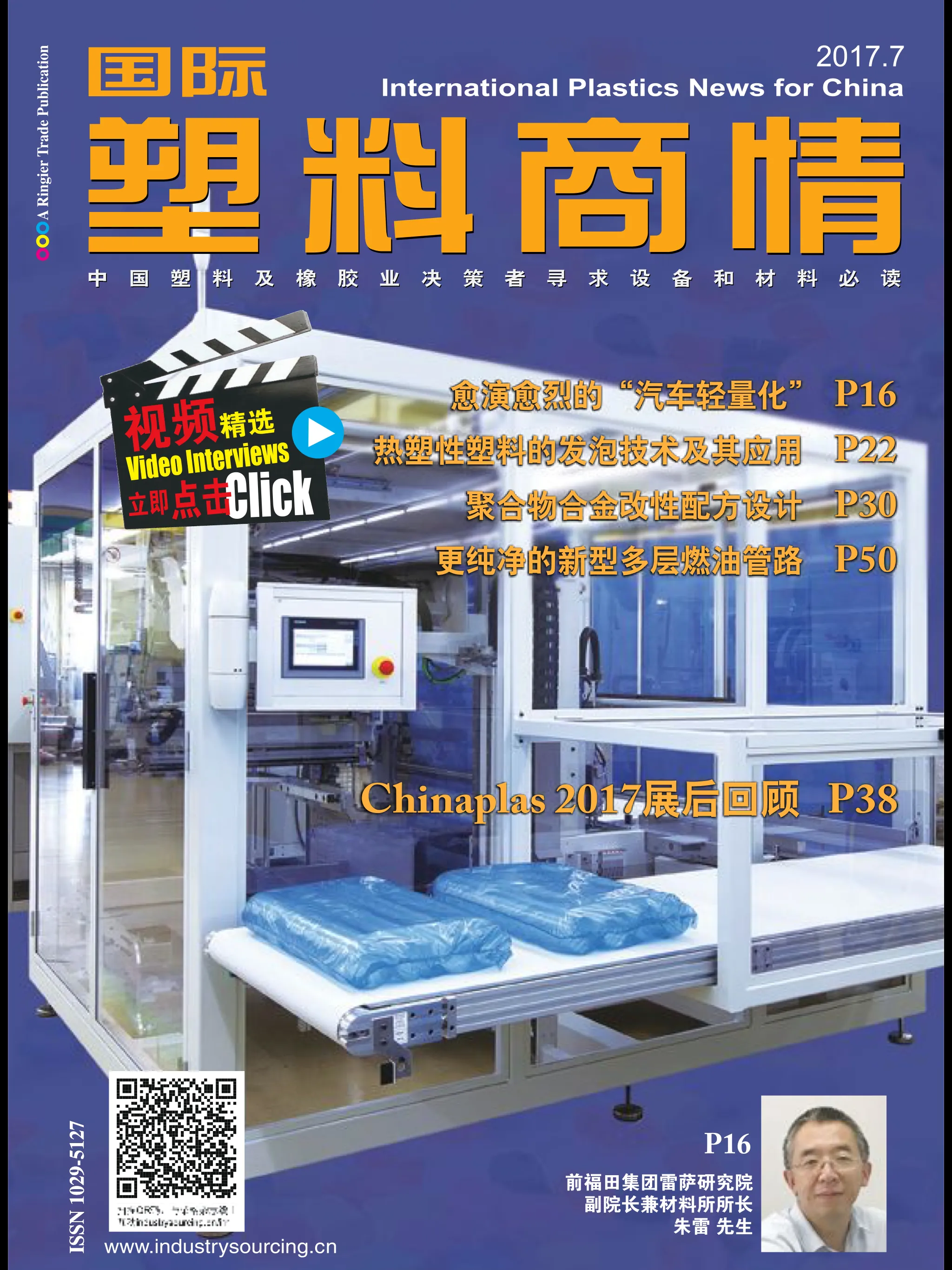 国际塑料商情Plastics News for China | Indus Appstore | Screenshot