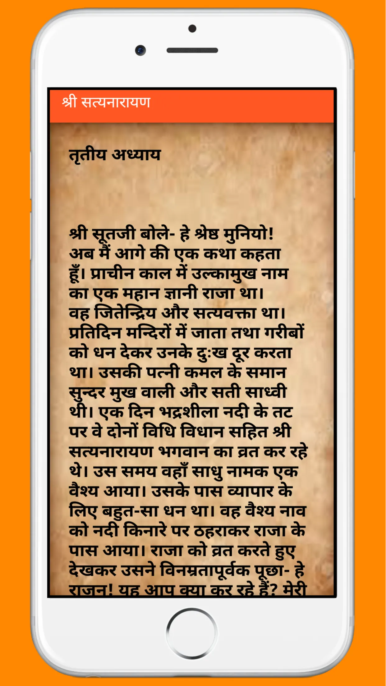 श्री सत्यनारायण भगवान की कथा   | Indus Appstore | Screenshot