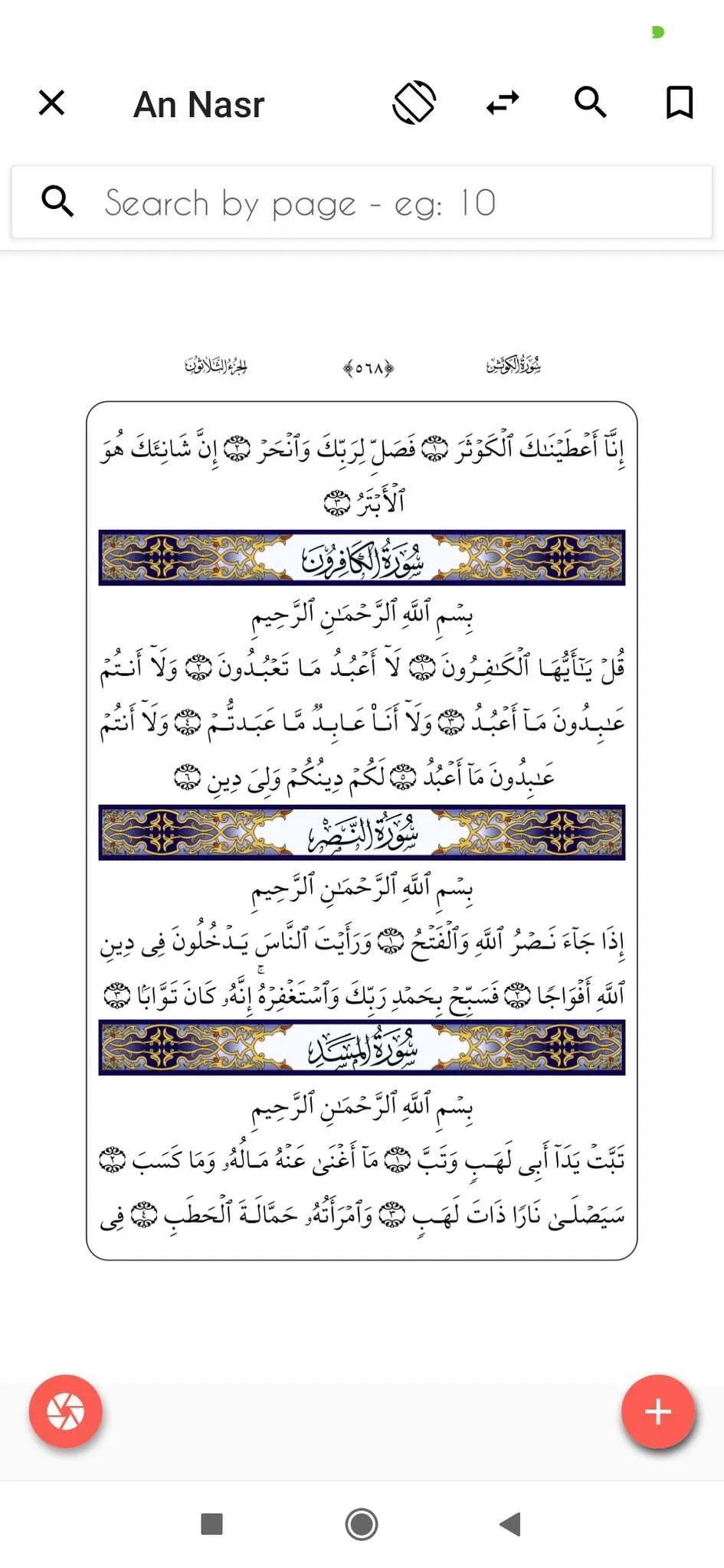 Al Quran (Arabic) | Indus Appstore | Screenshot