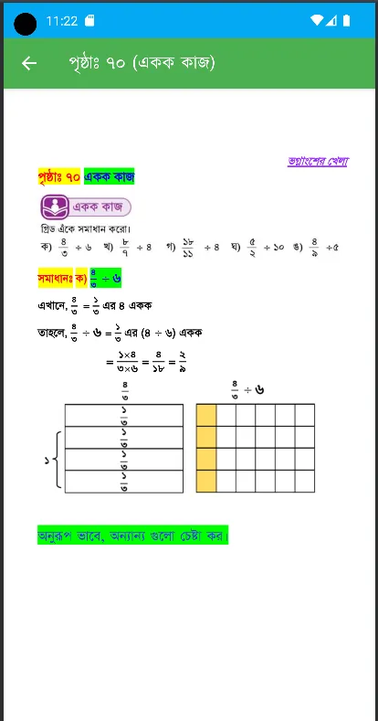 Class 6 Math Solution | Indus Appstore | Screenshot